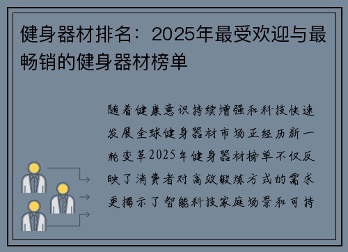 健身器材排名：2025年最受欢迎与最畅销的健身器材榜单