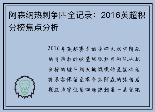 阿森纳热刺争四全记录：2016英超积分榜焦点分析