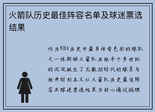 火箭队历史最佳阵容名单及球迷票选结果