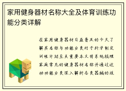 家用健身器材名称大全及体育训练功能分类详解