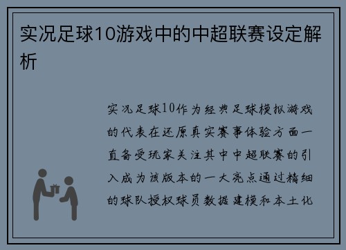 实况足球10游戏中的中超联赛设定解析