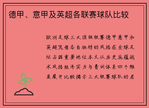 德甲、意甲及英超各联赛球队比较