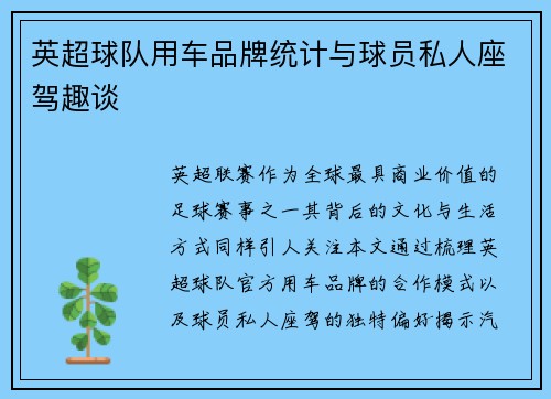 英超球队用车品牌统计与球员私人座驾趣谈