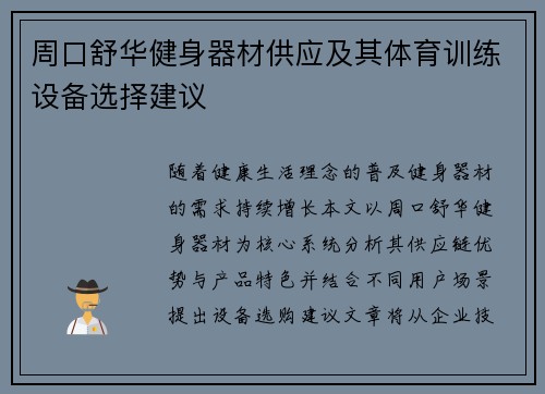 周口舒华健身器材供应及其体育训练设备选择建议